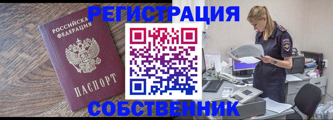 временная регистрация недорого в Муроме